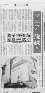 毎日新聞 平成11年5月31日朝刊より