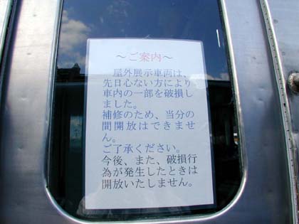 また!破壊行為!!