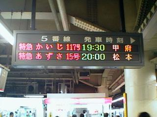 あずさ15号