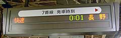 「快速 しらかば長野号」