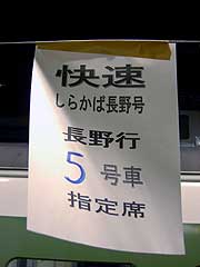 乗車位置