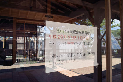 閉館のお知らせ