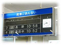 発車ごあんない