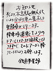 駅員無配置