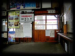 廃止まであと27日