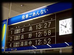 発車ご案内